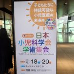 日本小児科学会128th