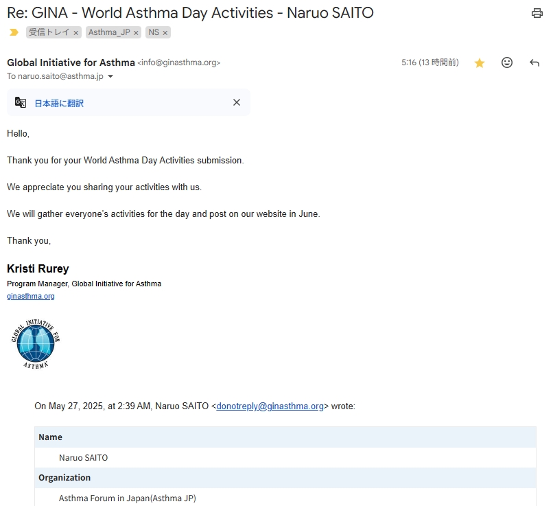 2025年5月28日-GINAからメッセージを受理した旨のメール