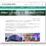 杏林大学医学部付属病院のWebサイトのスクリーンショット