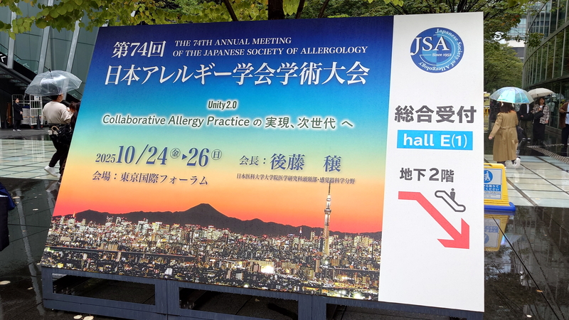 第74回日本アレルギー学会学術大会 立て看板